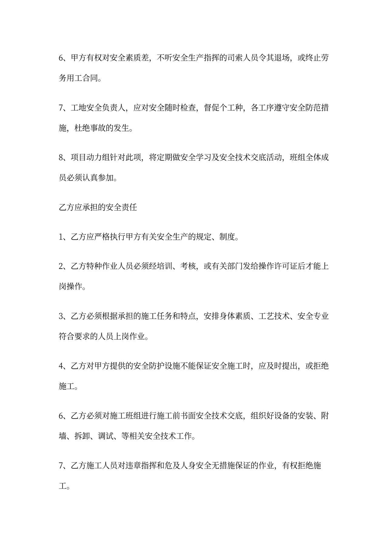 通用安全协议书