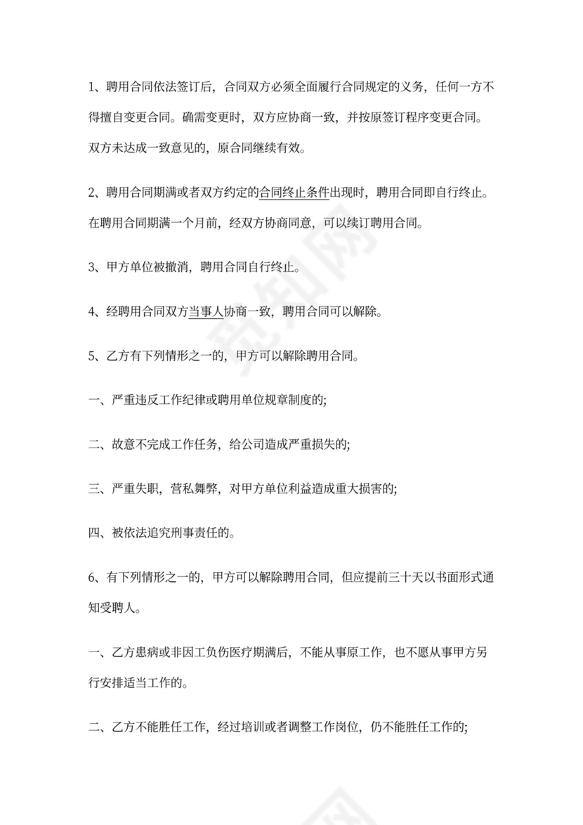 安全员聘用协议书