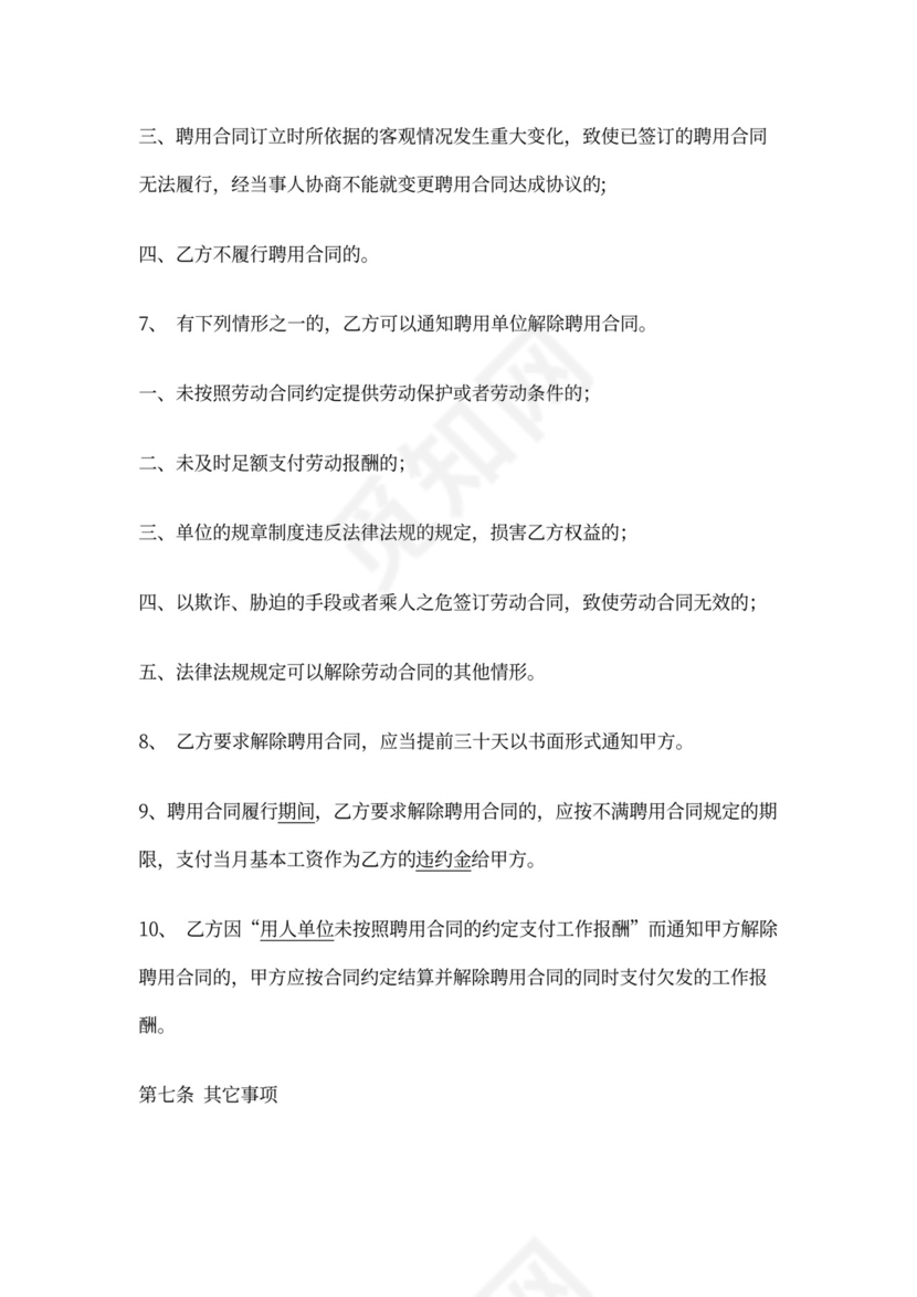 安全员聘用协议书