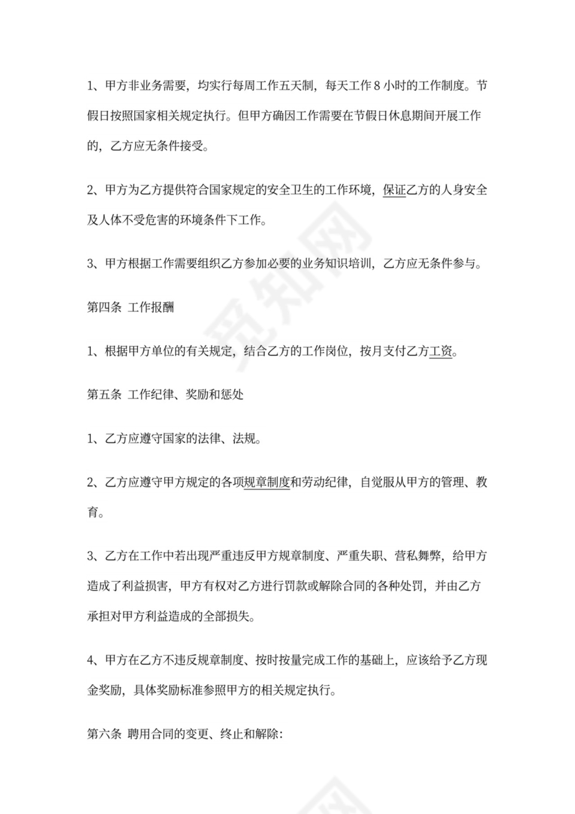 安全员聘用协议书