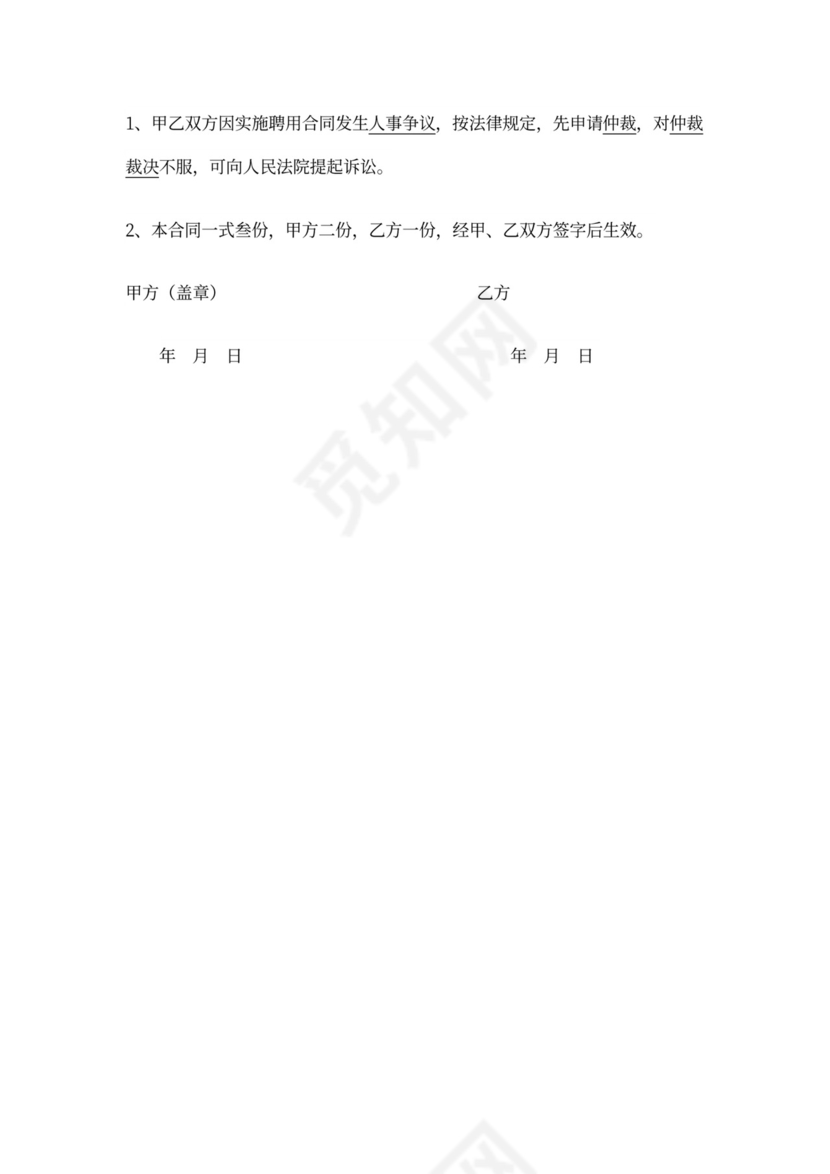 安全员聘用协议书