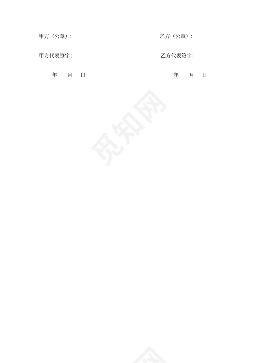 幼儿园出游安全合同协议范本模板