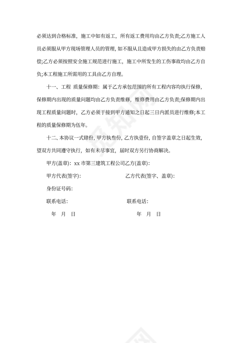 防水安全协议书