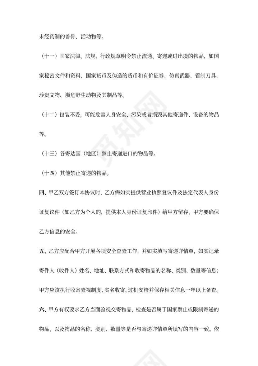 客户寄递安全合同协议书范本