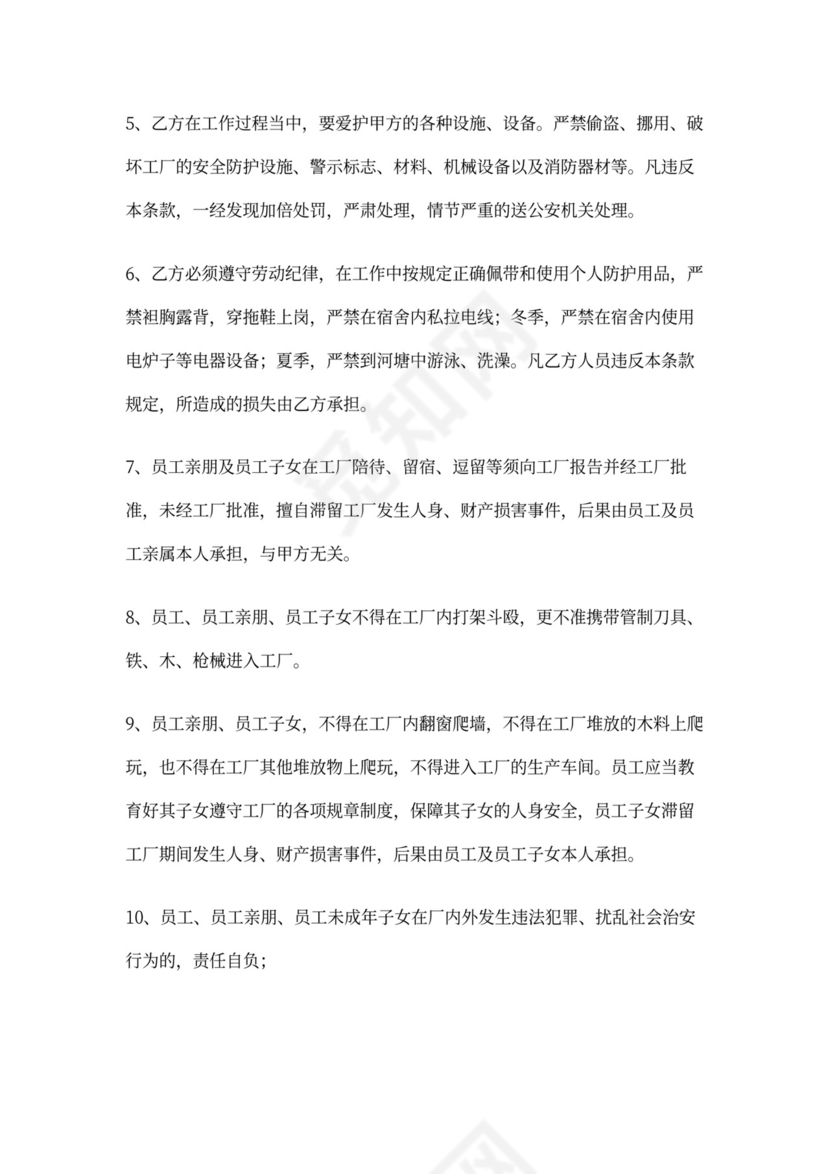 员工安全责任协议书