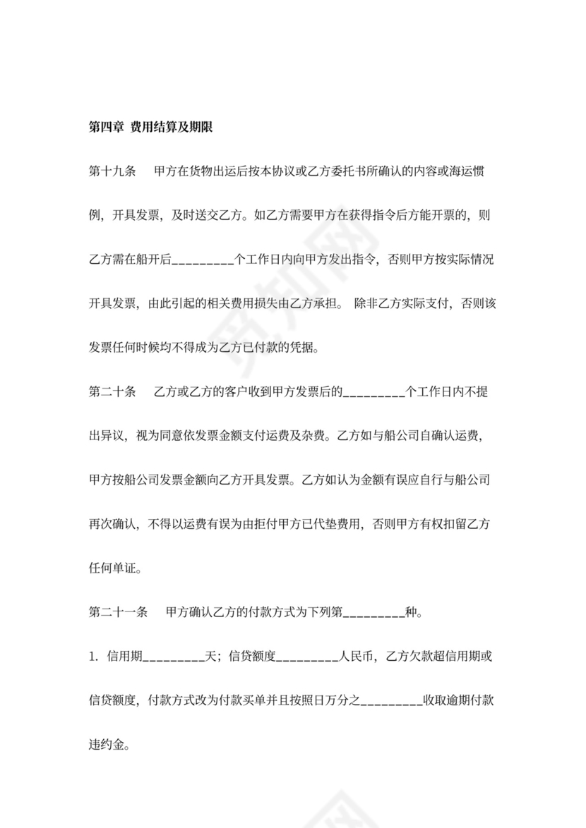 海运出口集装箱运输代理合同协议书