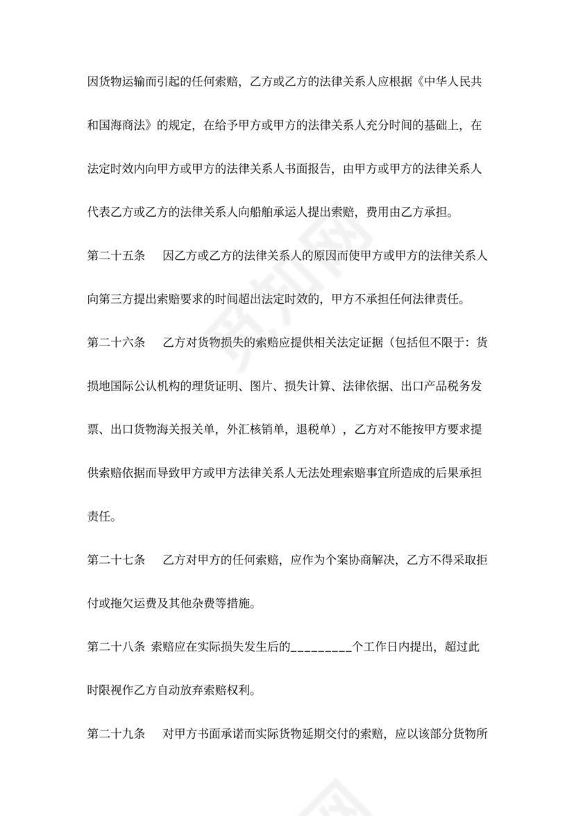 海运出口集装箱运输代理合同协议书