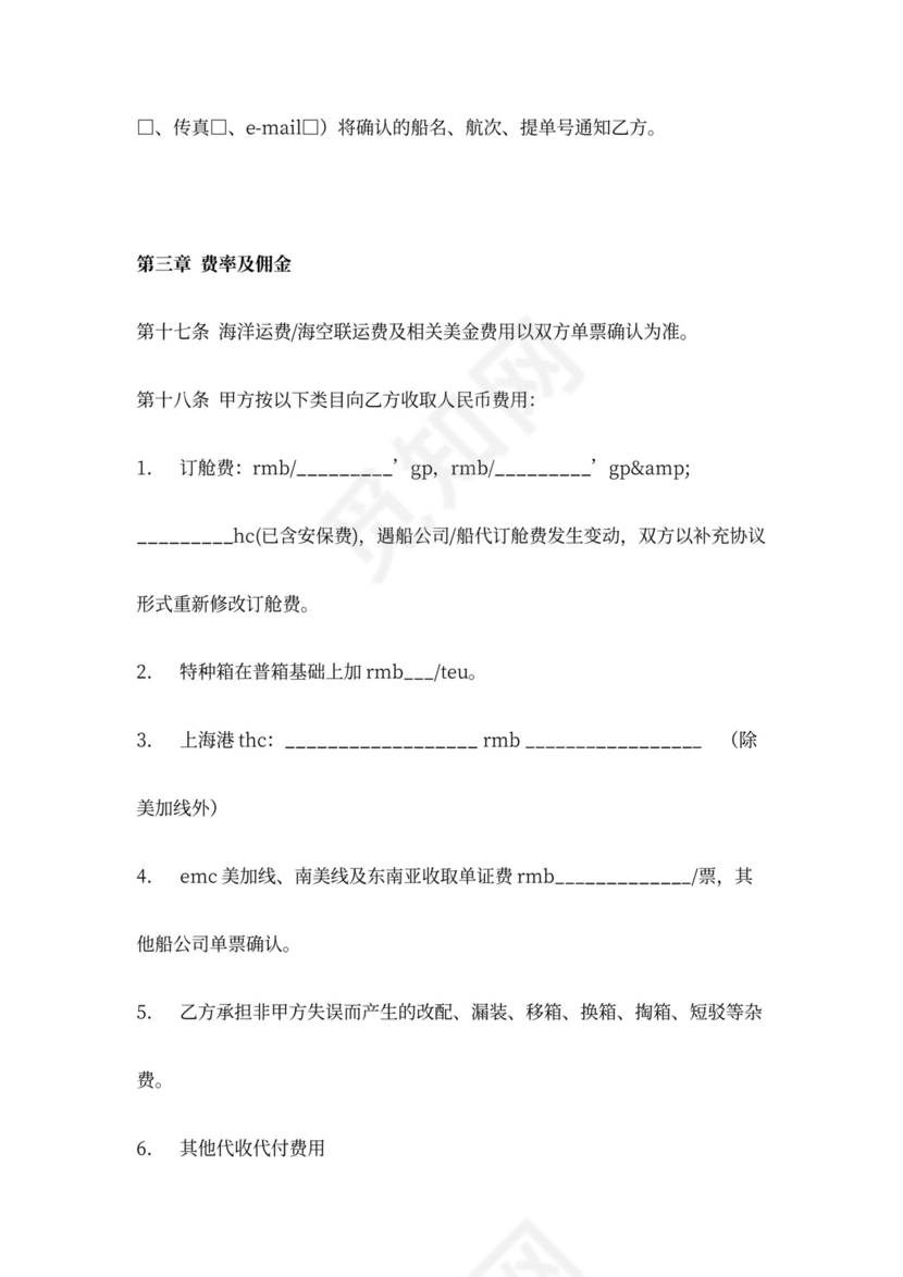 海运出口集装箱运输代理合同协议书