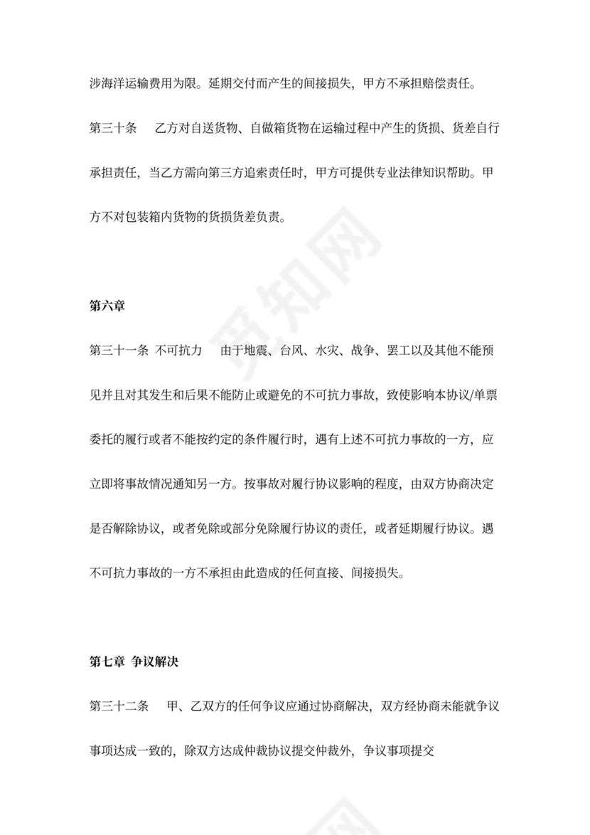 海运出口集装箱运输代理合同协议书