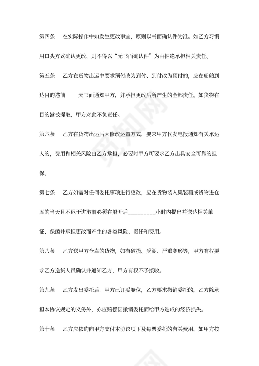 海运出口集装箱运输代理合同协议书