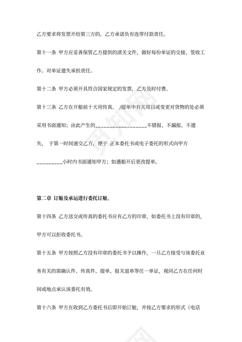 海运出口集装箱运输代理合同协议书