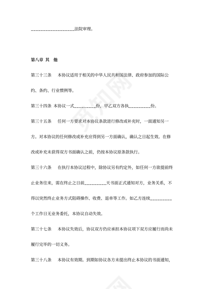 海运出口集装箱运输代理合同协议书