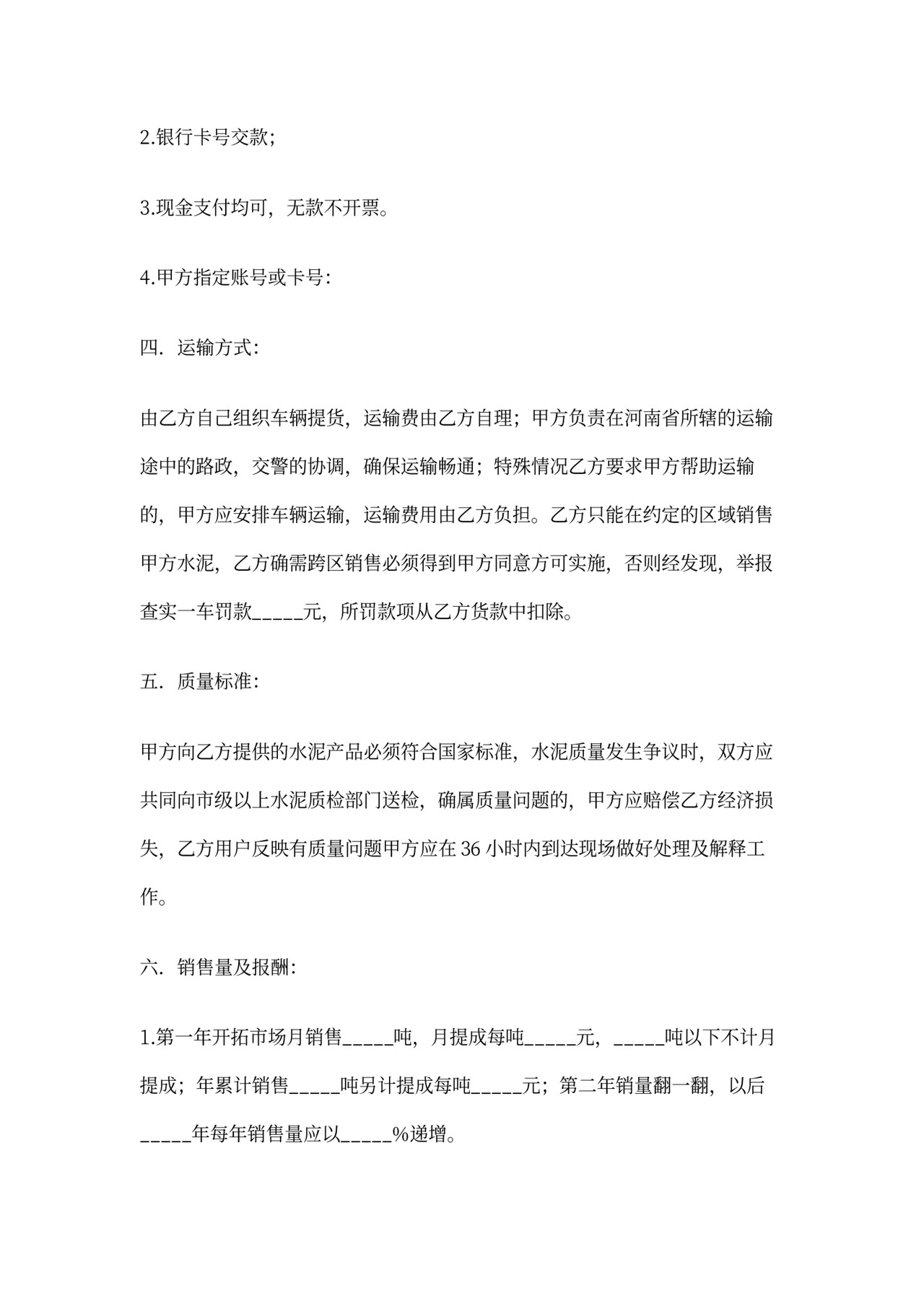 水泥区域代理合同协议书范本