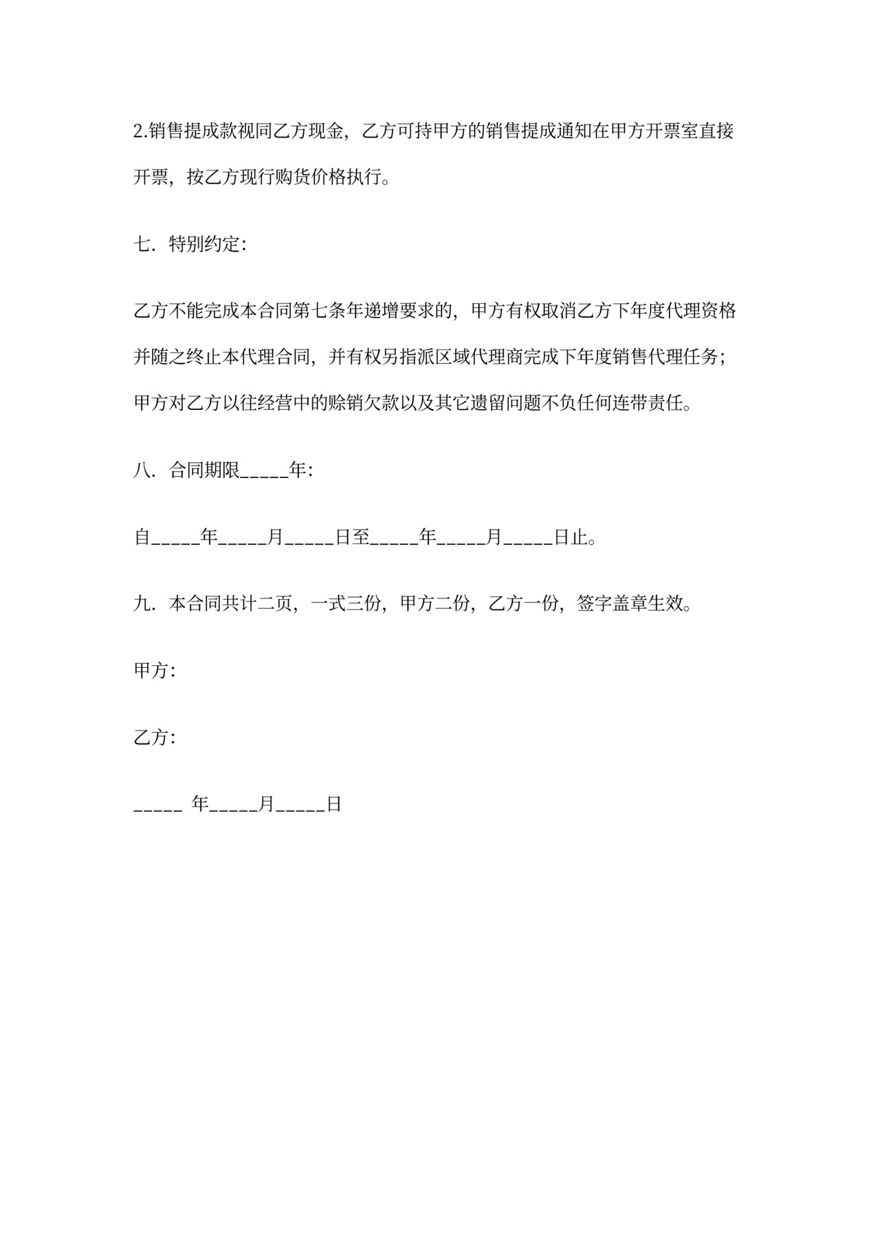 水泥区域代理合同协议书范本