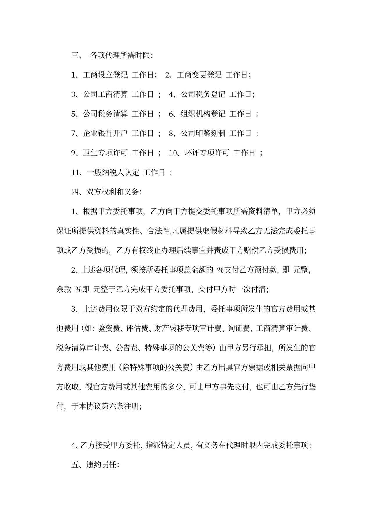 代理工商注册合同