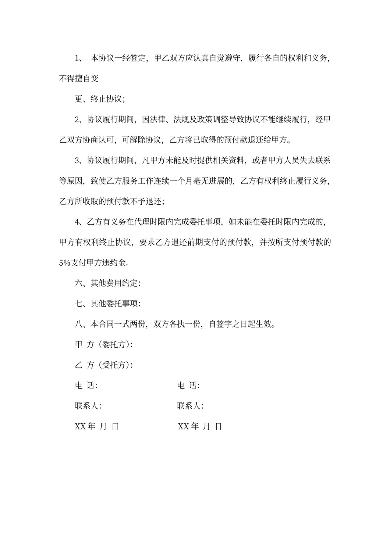 代理工商注册合同