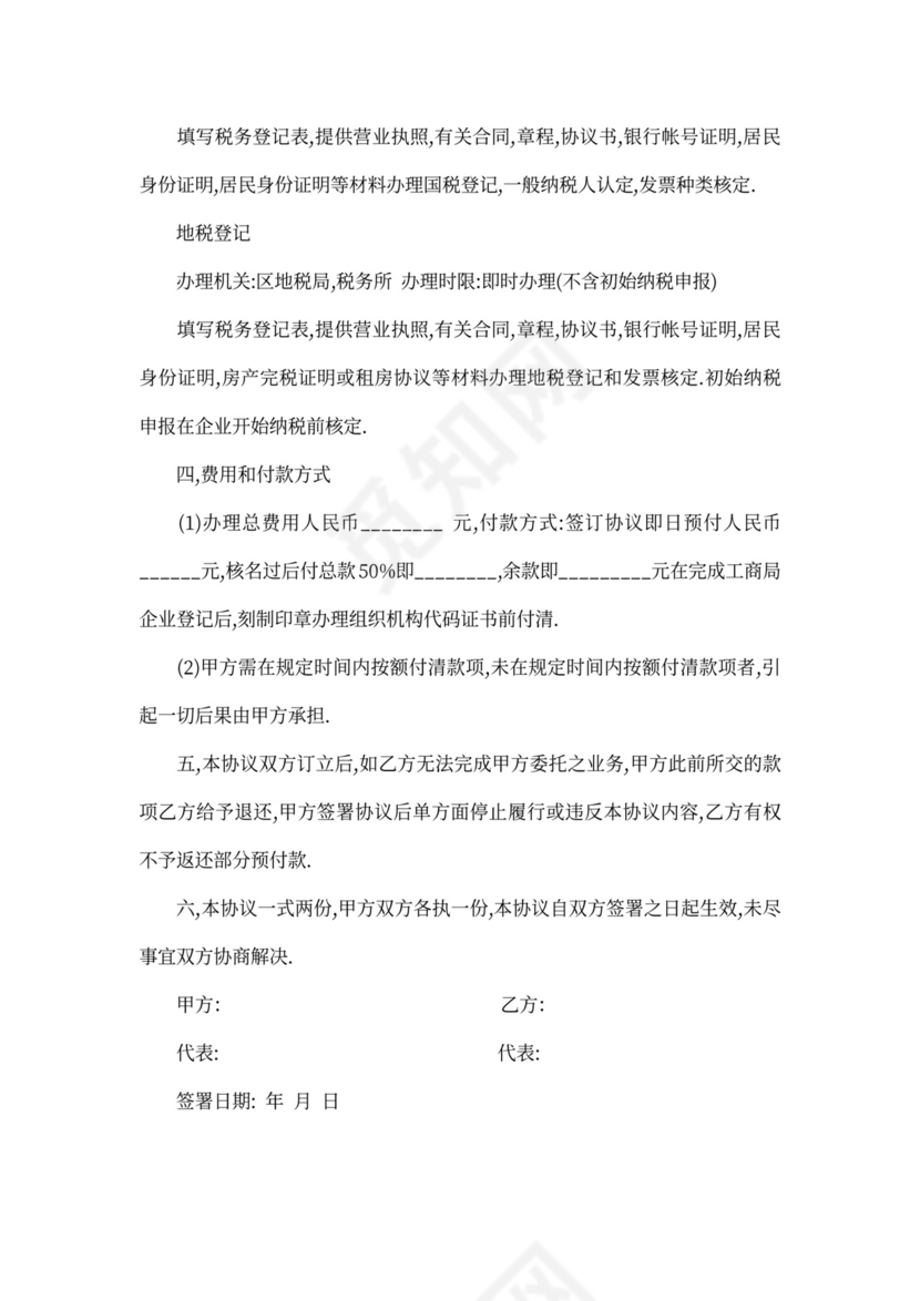 代理注册公司合同