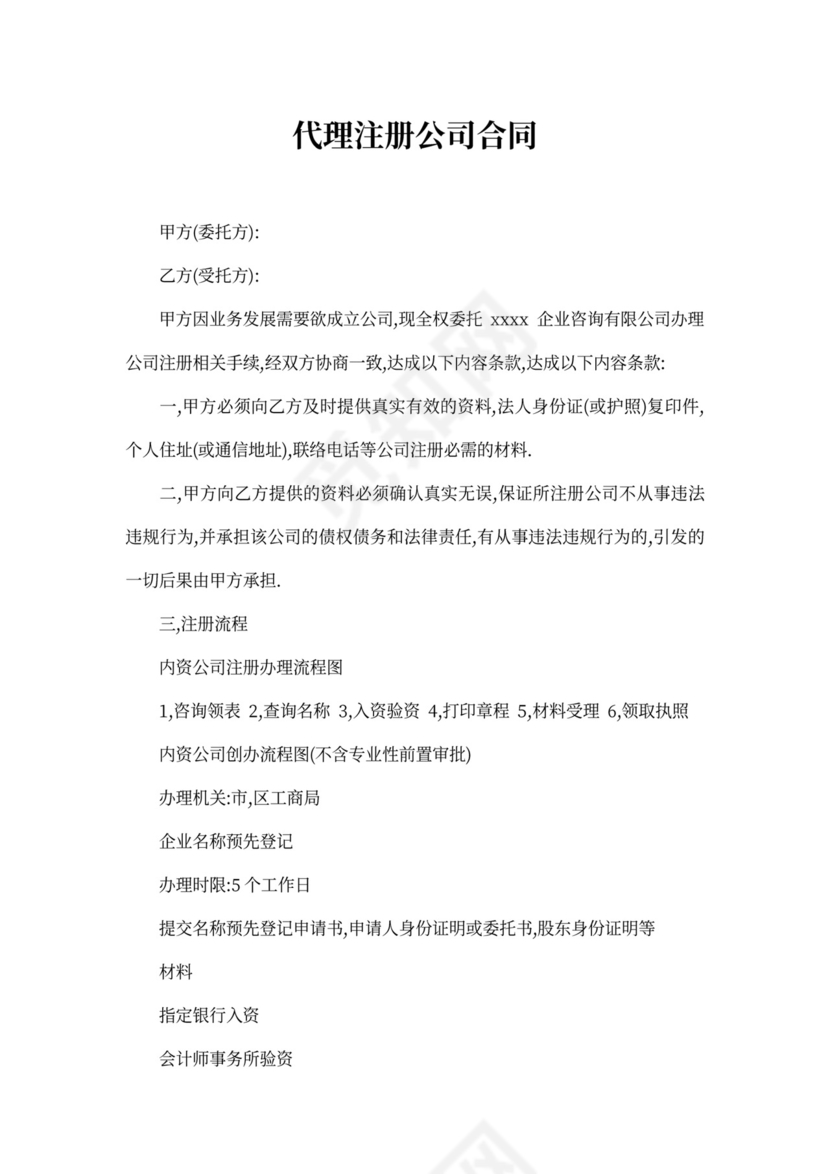 代理注册公司合同