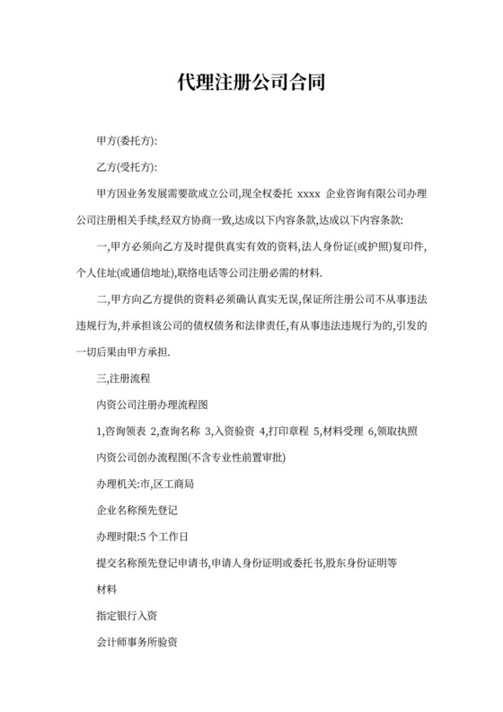 代理注册公司合同