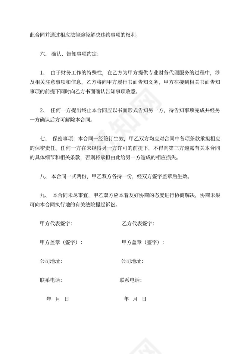 代理会计合同书