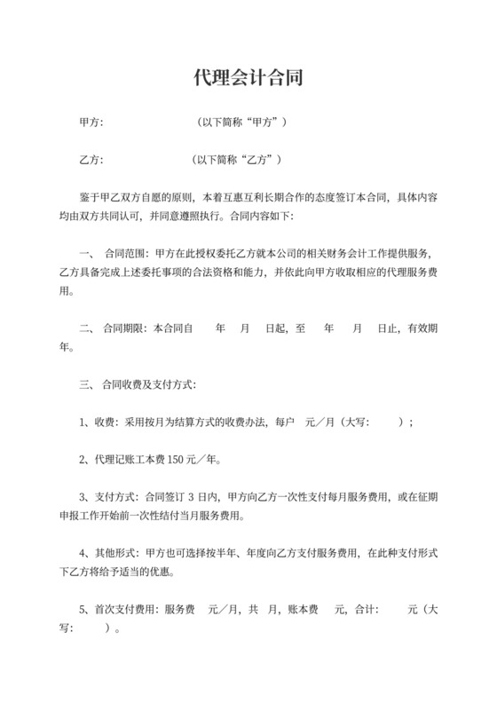 代理会计合同书