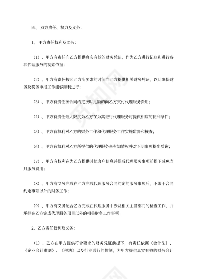 代理会计合同书