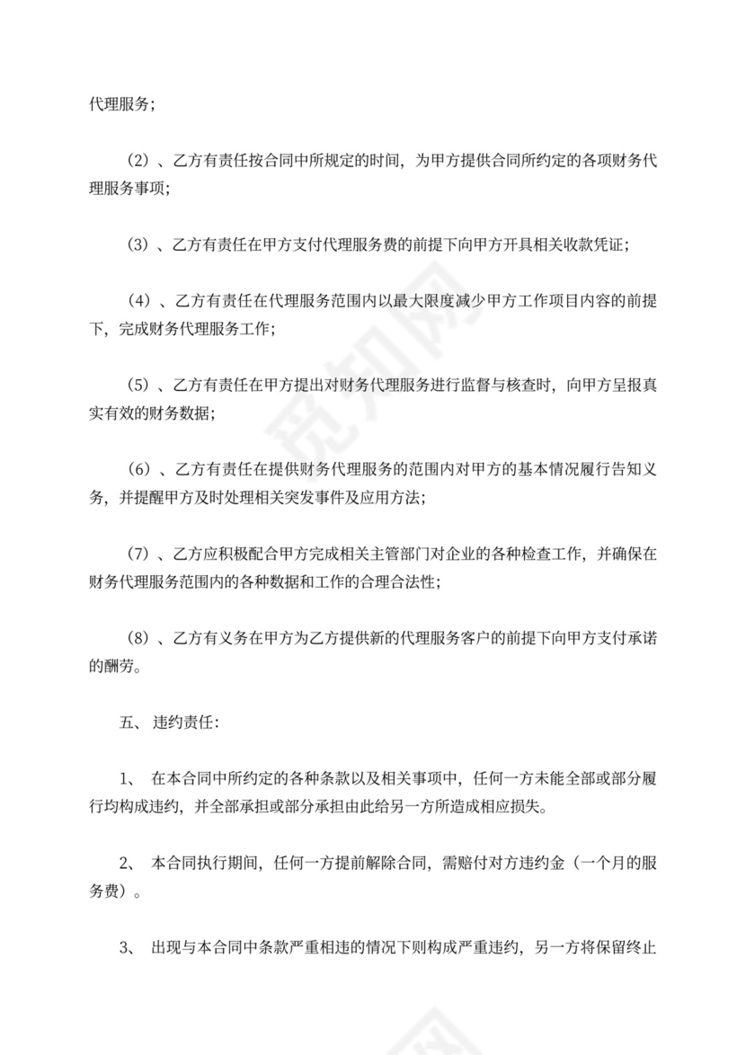 代理会计合同书