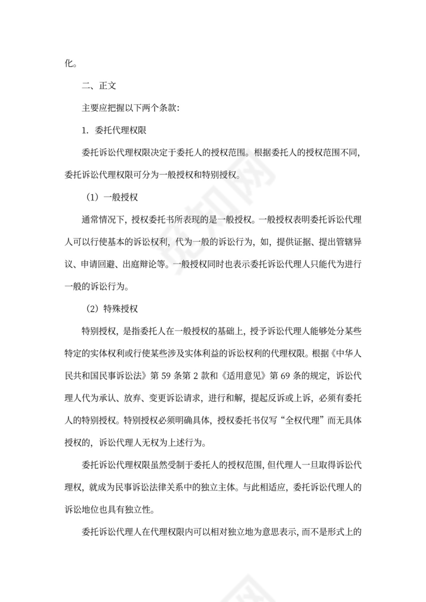 诉讼委托代理合同