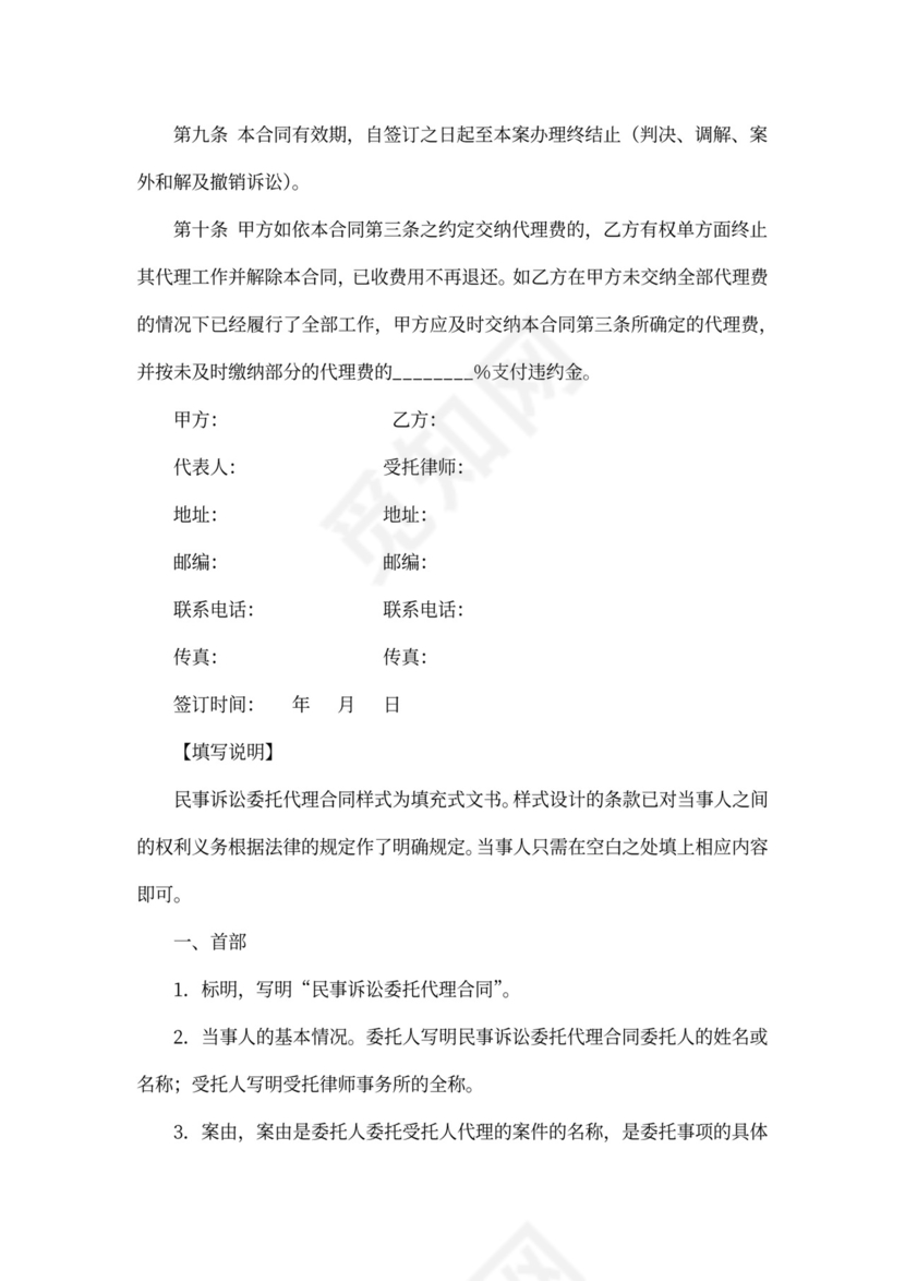 诉讼委托代理合同