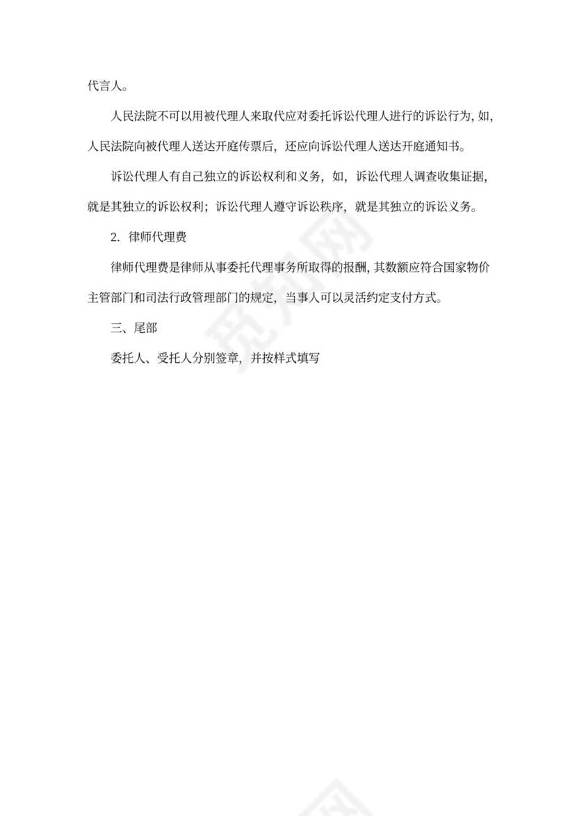 诉讼委托代理合同