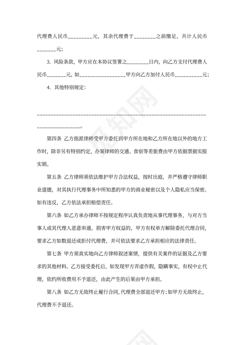 诉讼委托代理合同