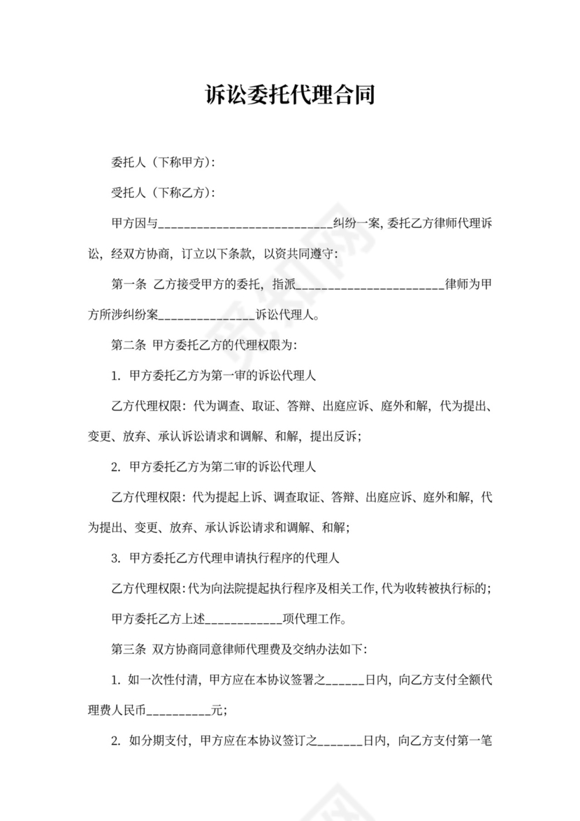 诉讼委托代理合同