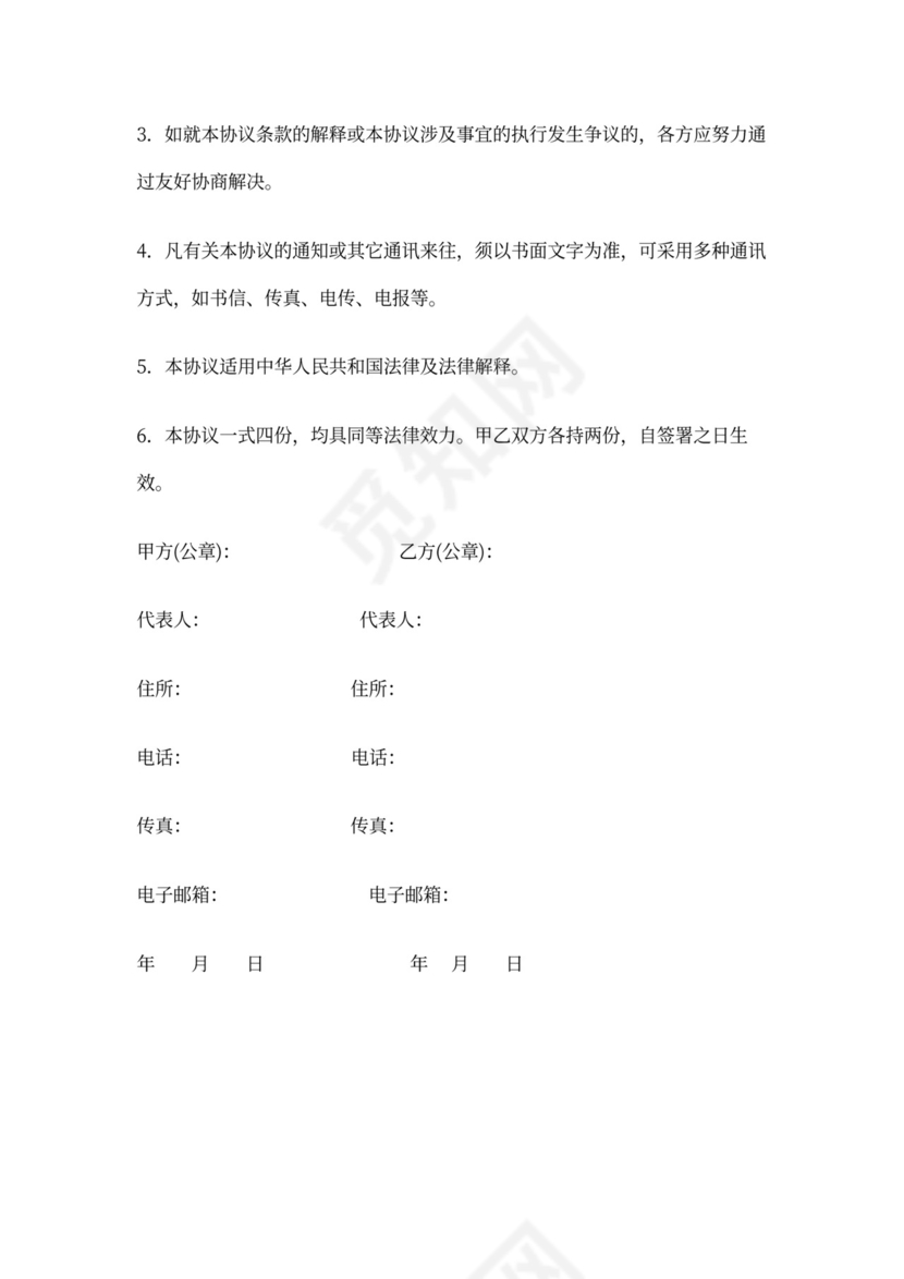 代理商合作协议书范本