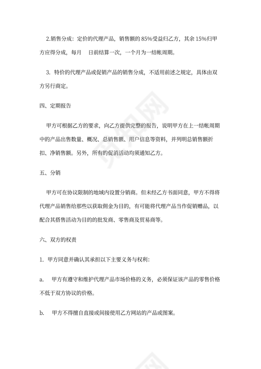 代理商合作协议书范本