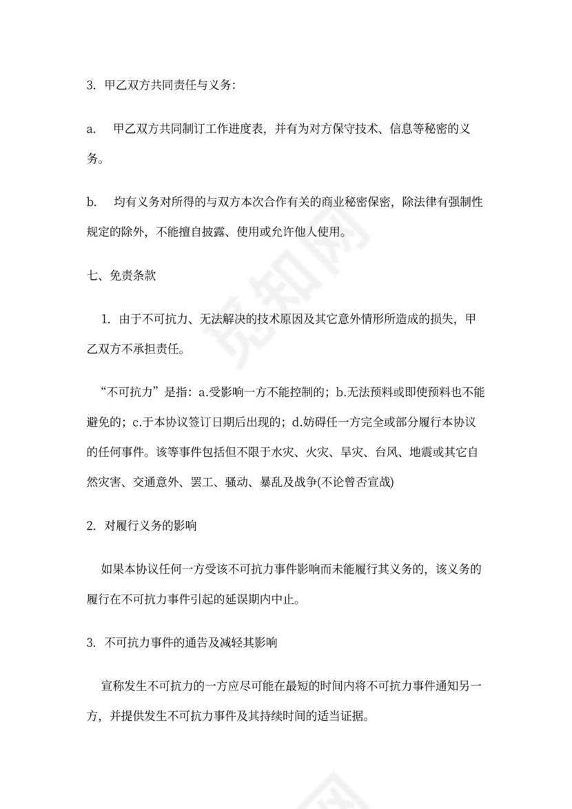 代理商合作协议书范本