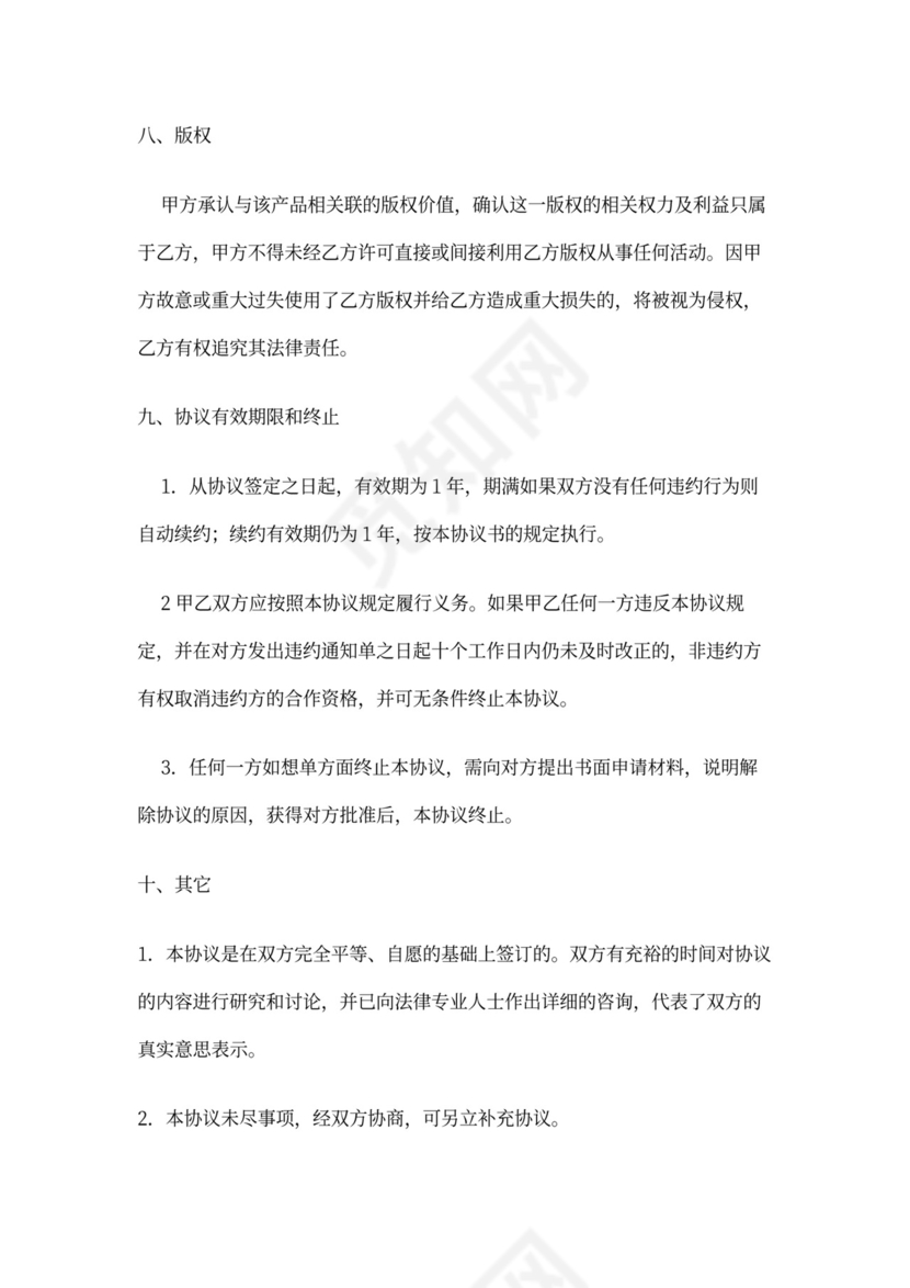 代理商合作协议书范本