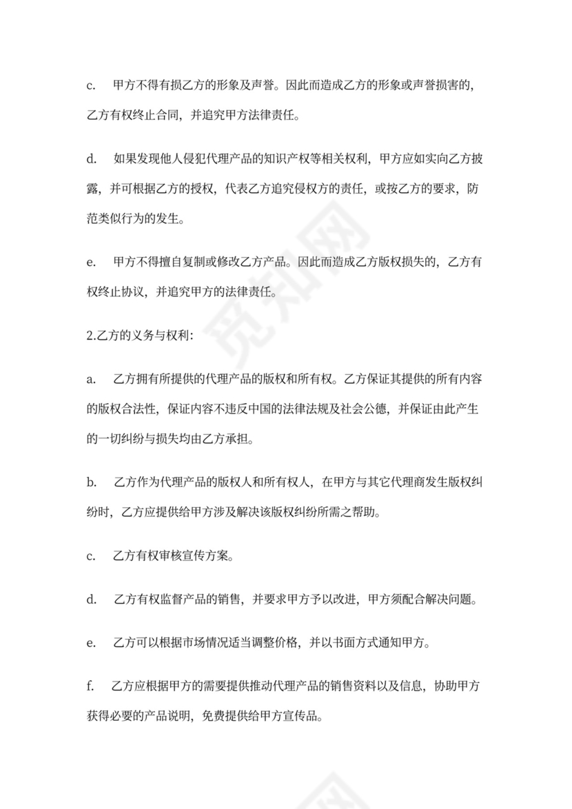 代理商合作协议书范本