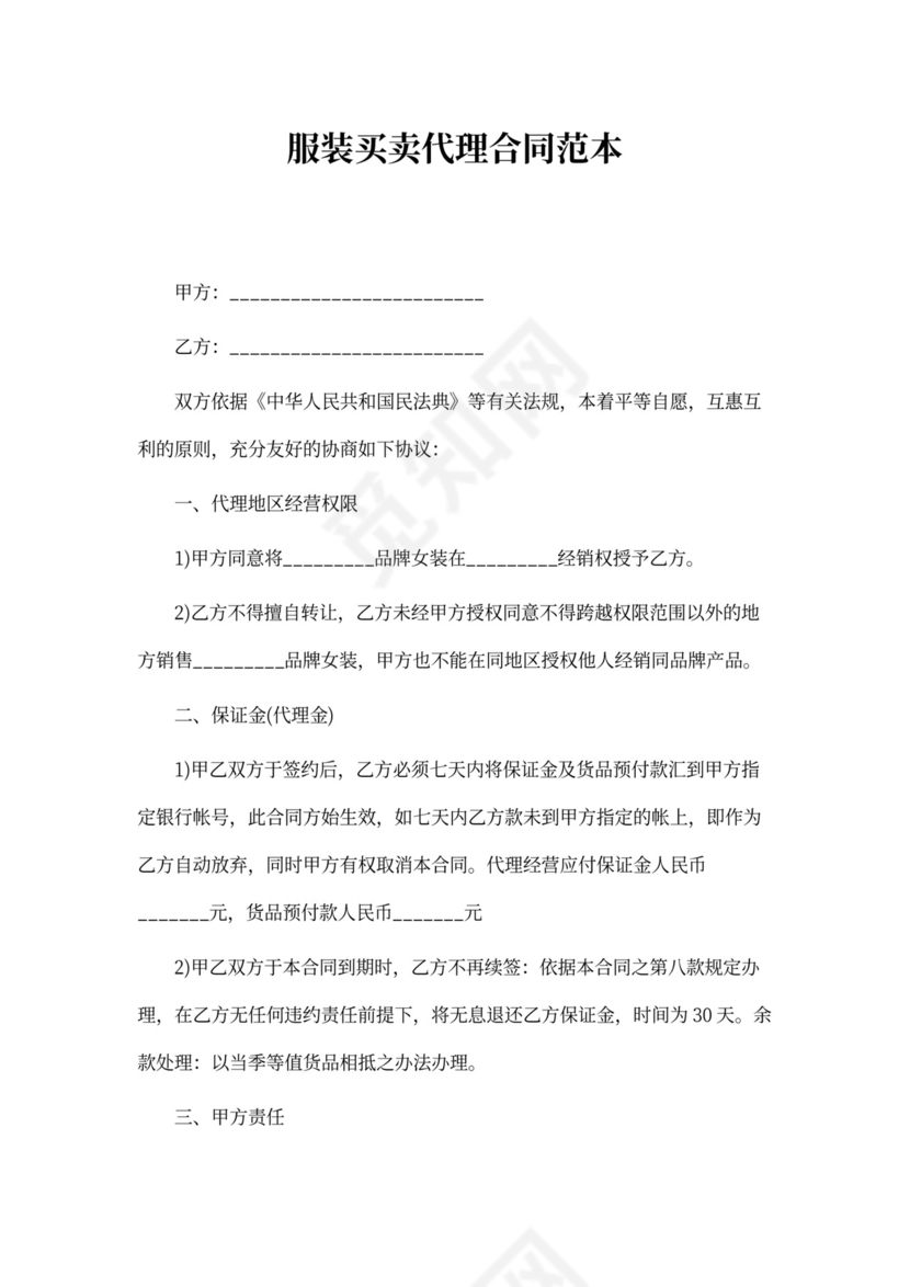 服装买卖代理合同