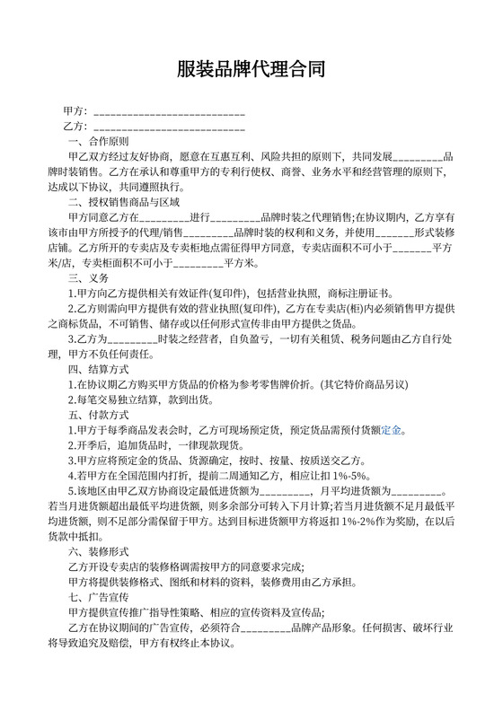 服装品牌代理合同