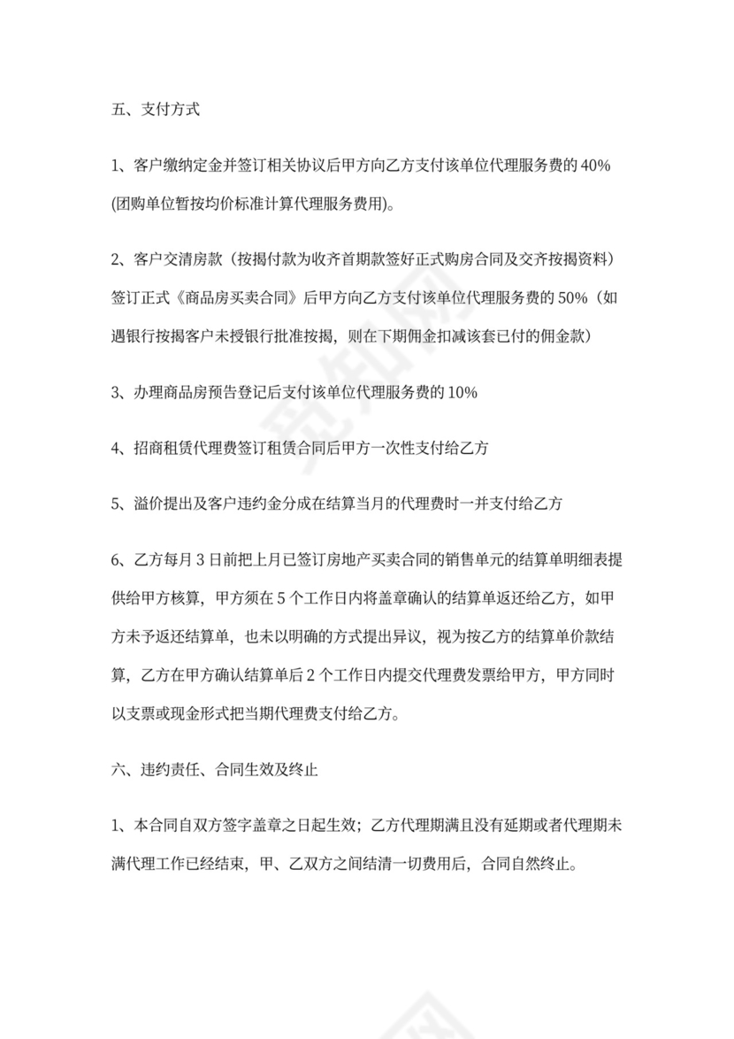 营销代理合同(公司)