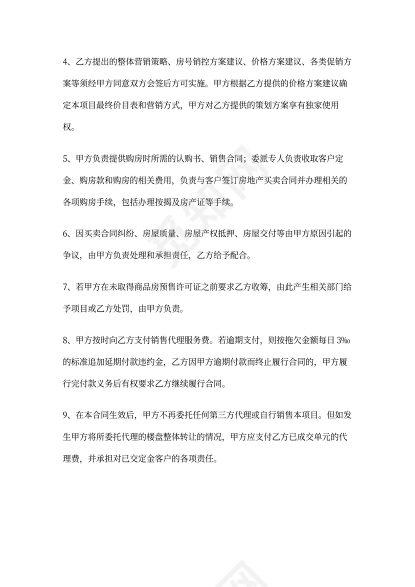 营销代理合同(公司)