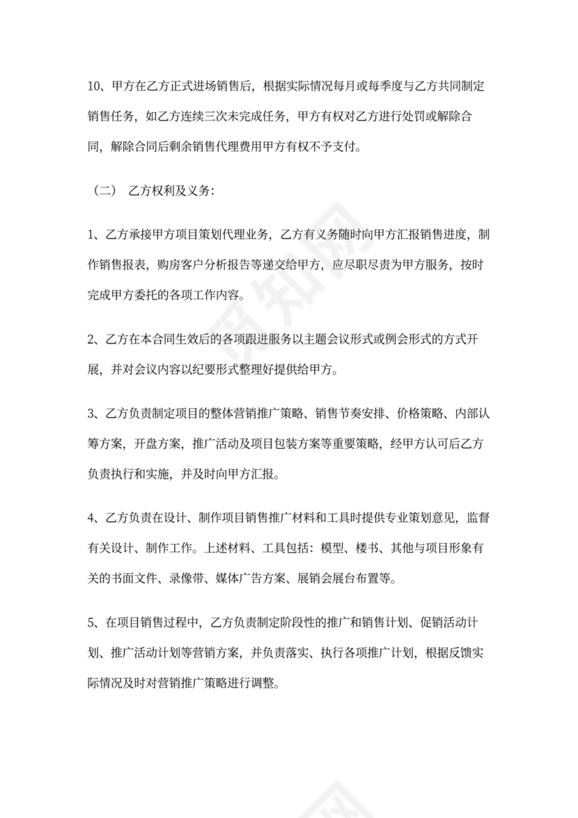 营销代理合同(公司)