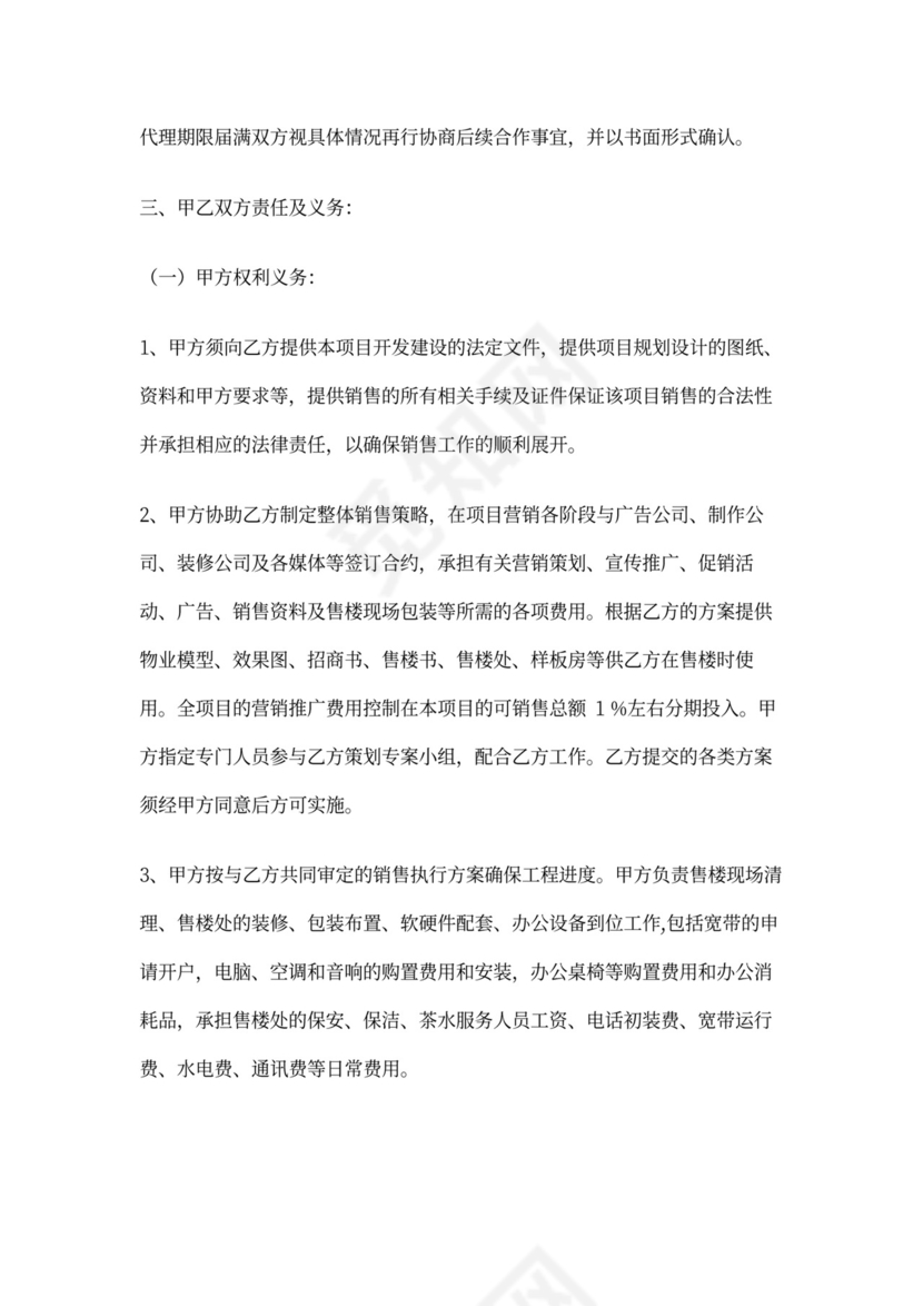 营销代理合同(公司)