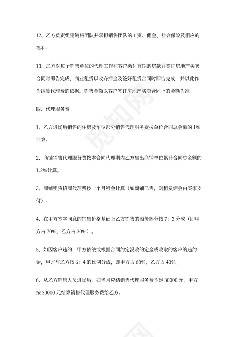 营销代理合同(公司)