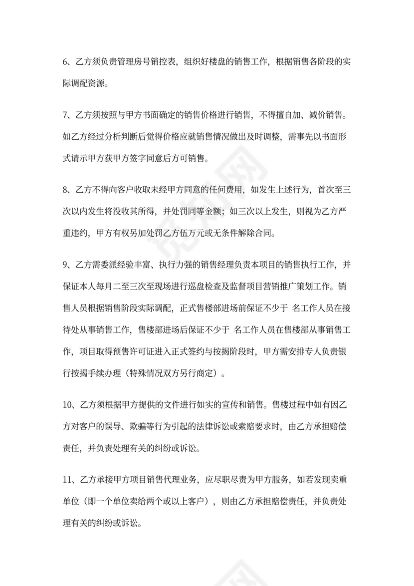 营销代理合同(公司)