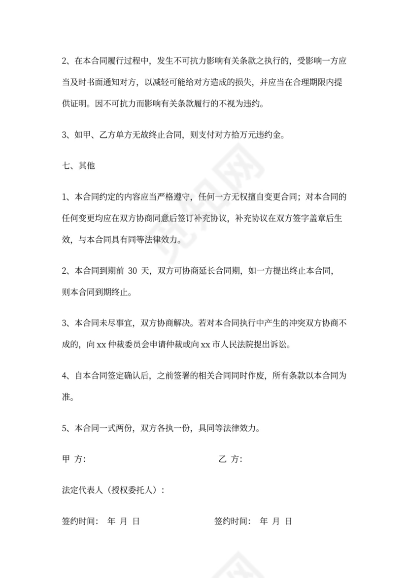 营销代理合同(公司)