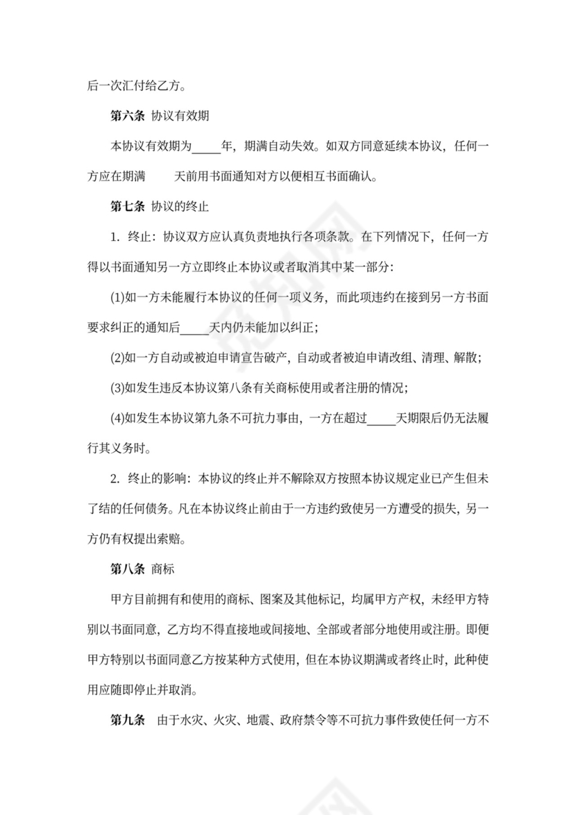 浙江省外贸代理协议