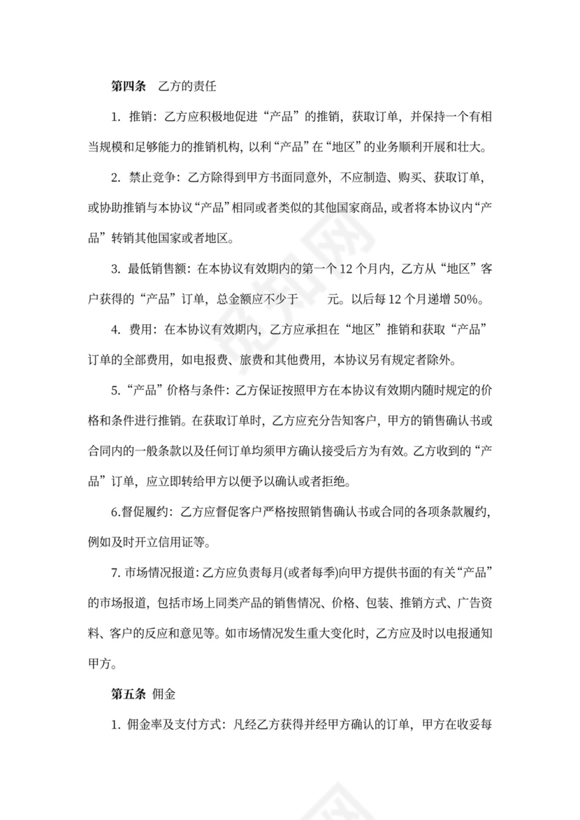 浙江省外贸代理协议