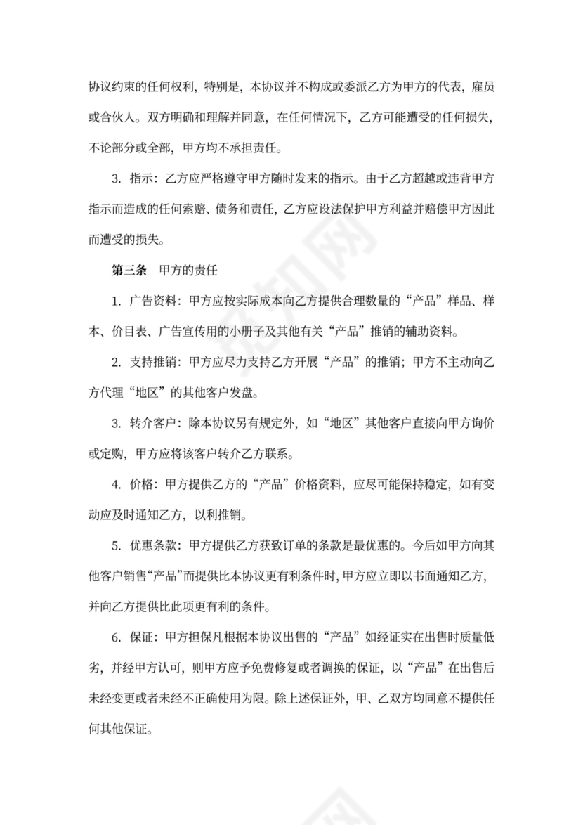 浙江省外贸代理协议