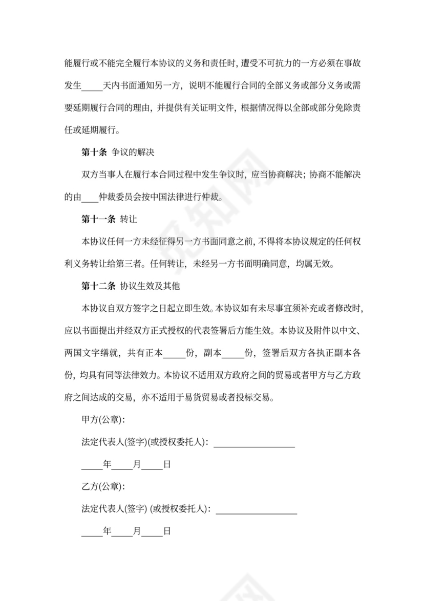 浙江省外贸代理协议